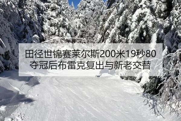 tian-jing-shi-jin-sai-lai-er-si-mi-miao-duo-guan-hou-bu-lei-ke-fu-chu-yu-xin-lao-jiao-ti-2-390.jpg